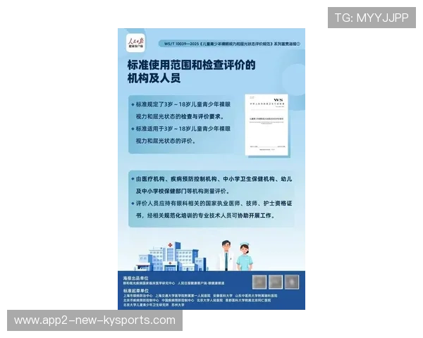 解析2026年电子竞技选手的“视力保护”标准：入奥后的硬性考核